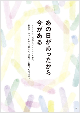 ベターホーム創立60周年記念誌